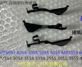 理光5054 6054 4055 5055 6055 MP3354 6054纸盒传感器检测导杆个