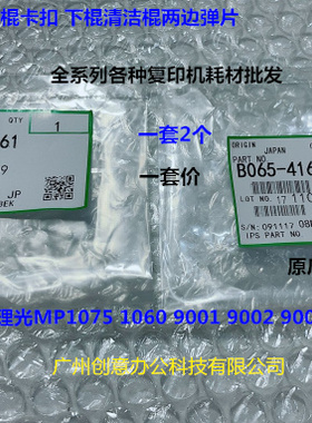 理光MP1075 1060 9001 9002 9003定影下棍清洁棍弹片原厂 2个套