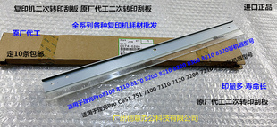 理光pr8210 8110 8120 8300 8310 8320 8200二次转印刮板原厂6265