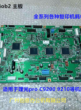 理光pro C9200 9210主板控制板 付机板主板IOB2主板拆机M0B1-5254