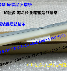 Y理光pro C7110 7110 7200 C7500 7210 7100鼓架鼓蜡条蜡条状2411