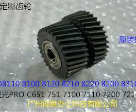 理光PR8110 8120 8100 8200 8210 8220 8300定影器定影齿轮4285拆
