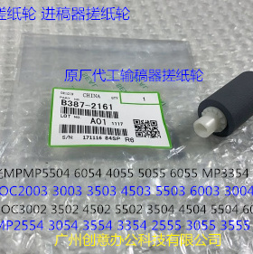 M理光MP2554 3054 3554 3354 2555 3555 4055进稿器搓纸轮原2161