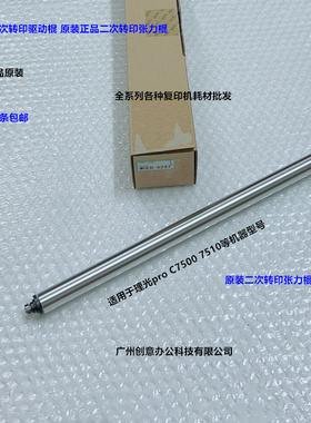 理光pro C7500 7510二次转印张力棍驱动棍原装M0EB-6247
