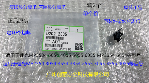 L理光P5054 6054 4055 5055 6055 MP3354 6054鼓架鼓分离爪原2335