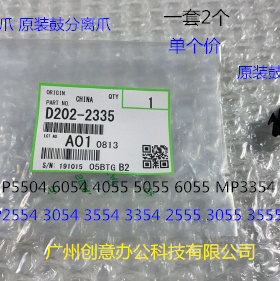 L理光P5054 6054 4055 5055 6055 MP3354 6054鼓架鼓分离爪原2335