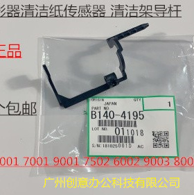 理光AF7503 6503 9003 7502 6002 7000 8000 2075清洁纸传感器原