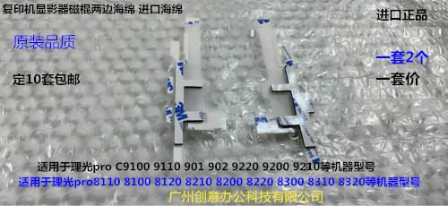 理光pro C9110 9100 9200 9220 9210显影器磁棍两边海绵 2个套