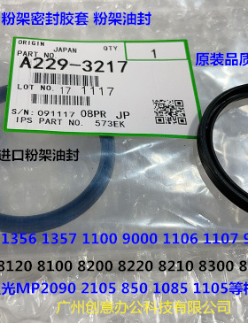 理光proC7100 7110 7210 7220 7200 C651 751粉架粉箱密封油封 黑