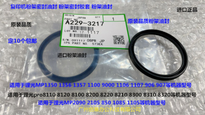 理光proC7100 7110 7210 7220 7200 C651 751粉架粉箱密封油封 黑