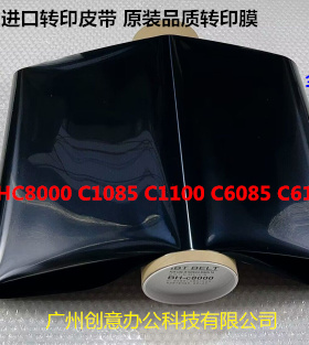 柯美BHC8000 1085 1100 6085 6110一次转印膜转印皮带进口