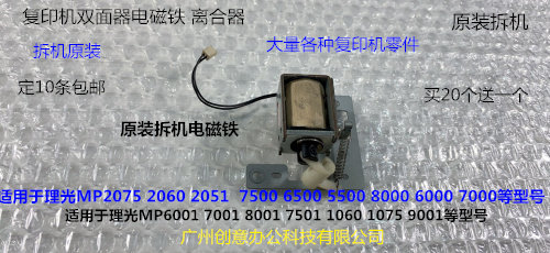 Y理光MP6001 7001 8001 9001 7501 6500 7500 5500双面器电磁铁原
