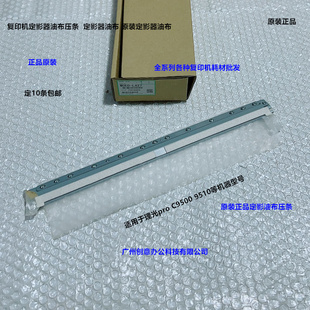 理光pro 9510定影器油布压条定影器油布原装 M0ED L427 C9500