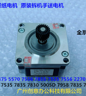 施乐DCC7545 2270 3375 5575 7396 7958 7535手送搓纸电机拆机