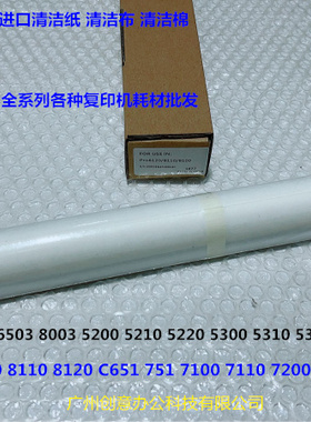 理光pro8100 8120 8110 C651 751 7100 7110清洁纸清洁布PY5064