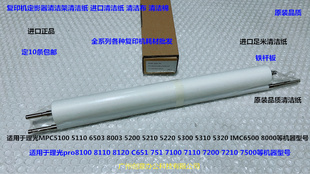 理光pro8100 8120 8110 C651 751 7100 7110清洁纸清洁布PY5064
