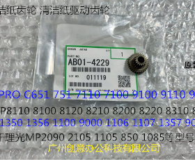理光pr8110 8120 8100 8200 8220 8300 8310定影器清洁纸齿轮4229