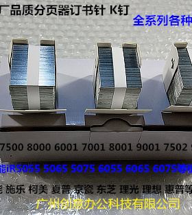 佳能iR5055 5065 5075 6055 6065 6075 6255分页器订书针K钉WLJ