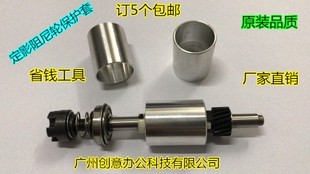 125 4110 施乐DC110 1100 4127定影离合器阻尼轮保护套 4112 4595