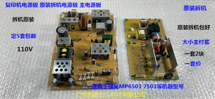 理光MP6503 7503复印机主电源板原装拆机 套110V