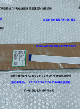 理光pro C7200 7210 C7500 7510对位灯排线CIS对位灯排线M0B15697