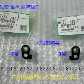理光RO8100 8110 8120 8200 8220 C651 751对位棍轴套轴承原2个套