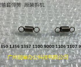 理光MP1350 1356 1357 1100 9000 1106 1107 907对位轴套弹簧 个