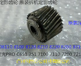理光PR8110 8120 8100 8200 8210 8220 8300定影器定影齿轮3036拆