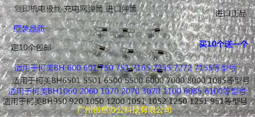 Y柯美BHC6000 7000 6500 5500 5501 6501电极丝弹簧充电网弹簧个