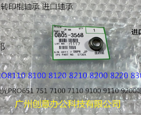 理光P8110 8120 8100 8200 8220 8300 8310二次转印轴承进口3568