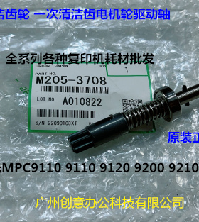 理光proC9100 9110 9120 9210 9200一次转印清洁组件驱动齿轮3708