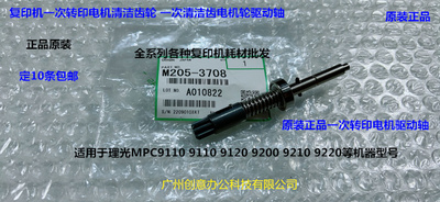 理光proC9100 9110 9120 9210 9200一次转印清洁组件驱动齿轮3708