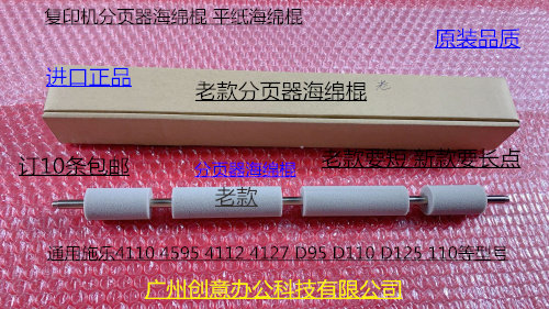 施乐风神D1100 900 4110 4112 4595  4127 D95分页器平纸海绵棍老