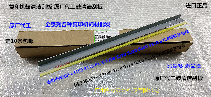 理光pro C9110 9100 9200 9220 9210鼓架鼓刮板清洁刮板原厂3581