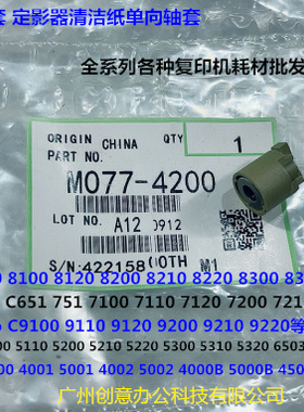 理光proC9100 9110 9120 9210 9220 9200清洁纸单向轴套拆4200