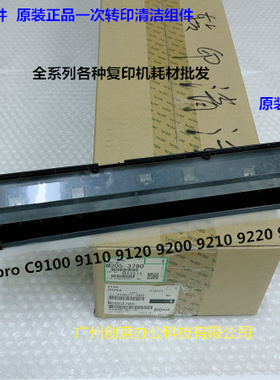 理光proC9110 9100 9210 9200 9500一次转印清洁组件原装M2053780