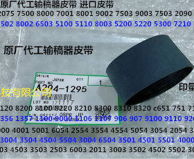 J理光M4000B 5000B 5001 4001 5002 4002 5000进稿器皮带原厂1295
