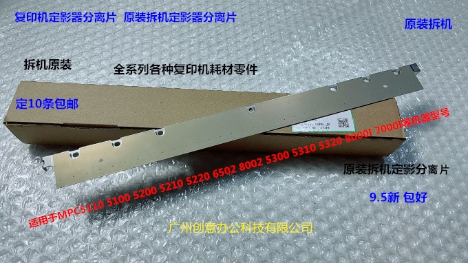 理光MPC6503 8003 5300 5310 5320 8000i 7000i定影器分离片拆机