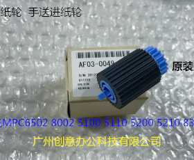 理光C6502 8002 5100 5200 5220 5110 8003手送搓纸轮原AF030049