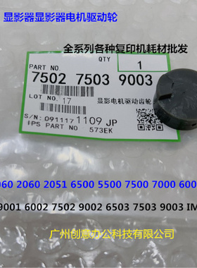 理光MP7001 8001 9001 7502 6002 9002显影器电机驱动齿轮8928