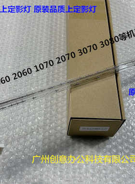 柯美BHC1060 2060 2070 3070 1070 3080定影器上定影灯进口220V