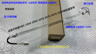 3070 柯美BHC1060 2060 2070 3080定影器上定影灯进口220V 1070