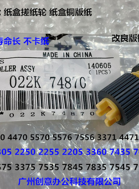 施乐DCC2270 3370 4470 5570 5576 7556 3371纸盒铜版纸搓纸轮 个