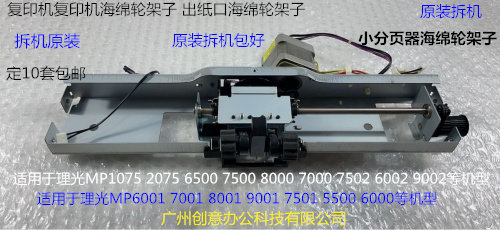 Y理光MP8001 9001 7501 6002 7502 9002 5500分页器海绵轮架子