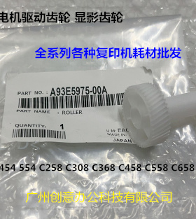 柯美C558 658 455 555 287 305 458 554 454显影驱动齿轮597500A