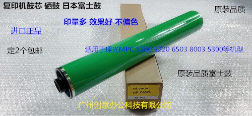 理光MPC5310 5320 5300 IMC8000 IMC6500鼓芯硒鼓富士鼓D258-9510