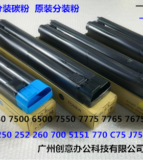 Y施乐DCC242 252 260 5540 7500 6500 7550碳粉墨粉原装分装粉 套