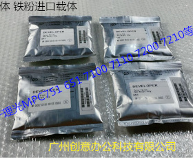 理光proC651 751 7100 7110 7210 7220 7200显影器载体铁粉进口套