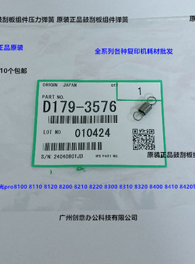 理光pro8100 8110 8120 8200 8210 8220鼓刮板组件压力弹簧原3576