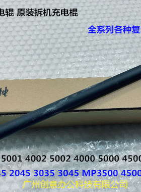 理光MP1045 2045 2035 3035 3045 350 450 1035 3500鼓架充电棍拆
